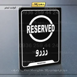نشانگر راهنما رزرو - Image 9